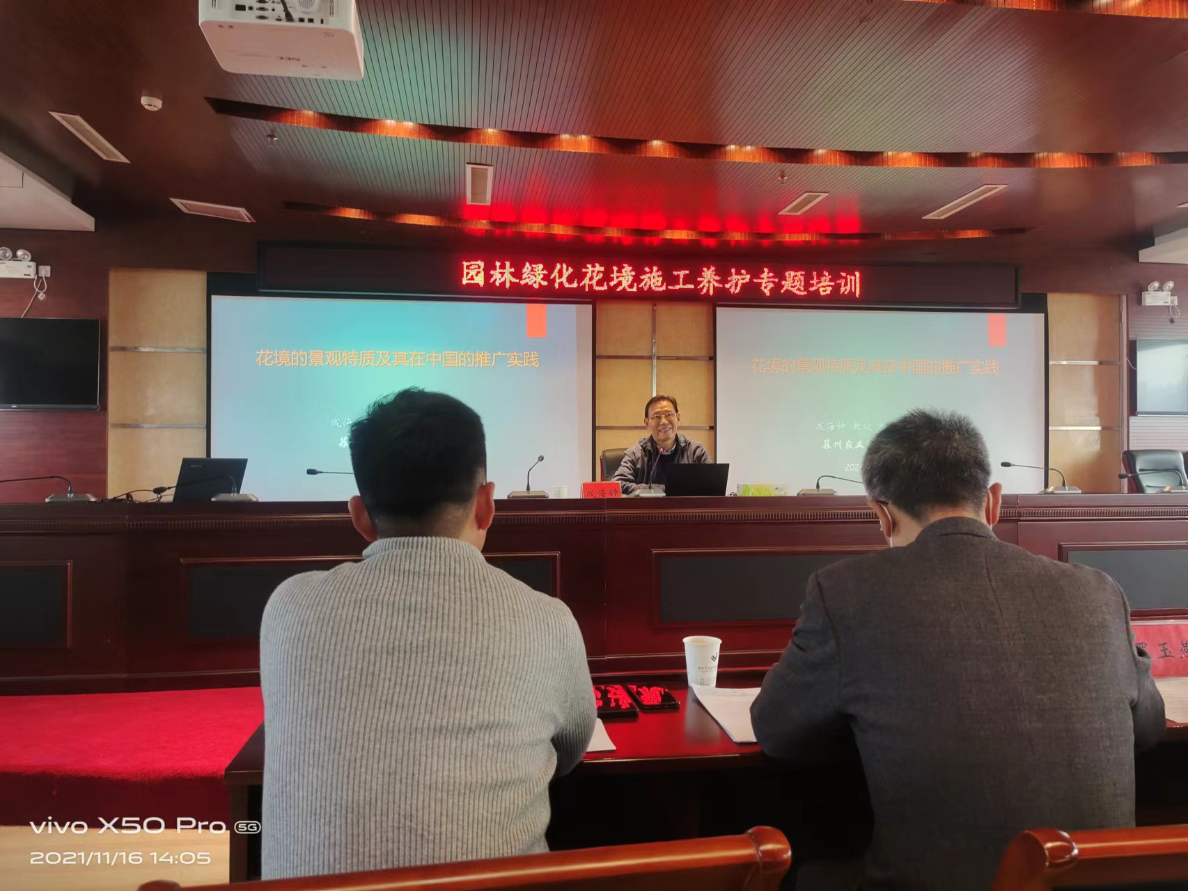 園林綠化花鏡施工養(yǎng)護(hù)專題培訓(xùn)